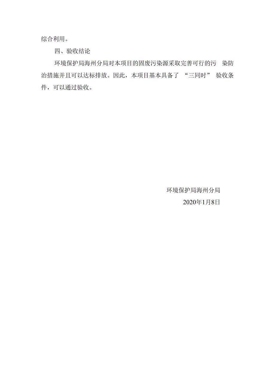 阜新市玉博物流仓储有限公司仓储物流项目固废竣工环境保护验收函.docx_第2页