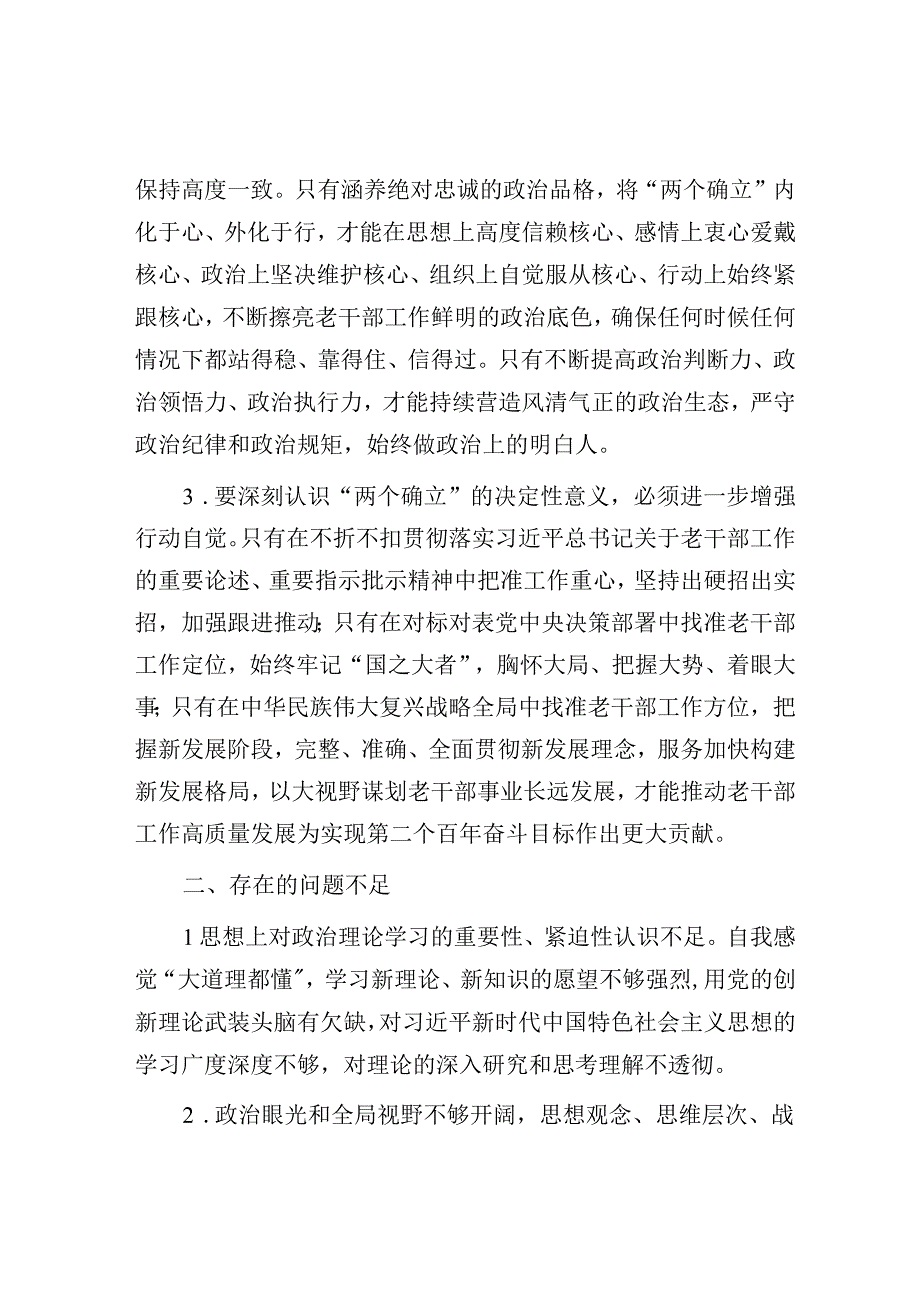 研讨发言：主题教育读书班交流发言材料（老干部局长）.docx_第2页