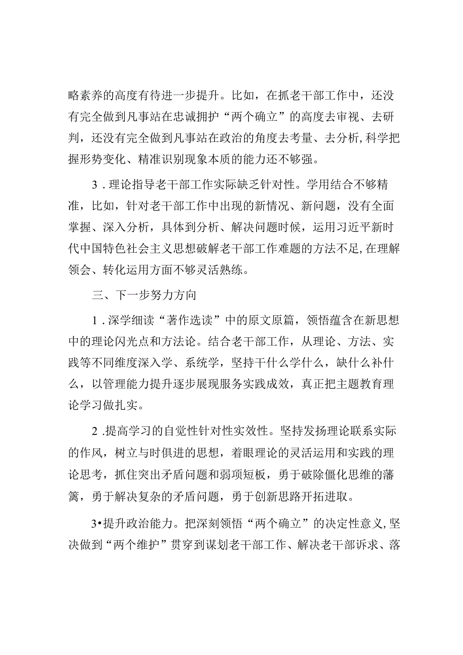 研讨发言：主题教育读书班交流发言材料（老干部局长）.docx_第3页