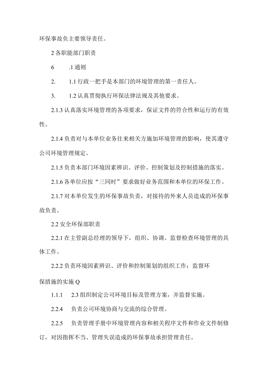 钢铁企业环境保护委员会成员单位职责.docx_第2页