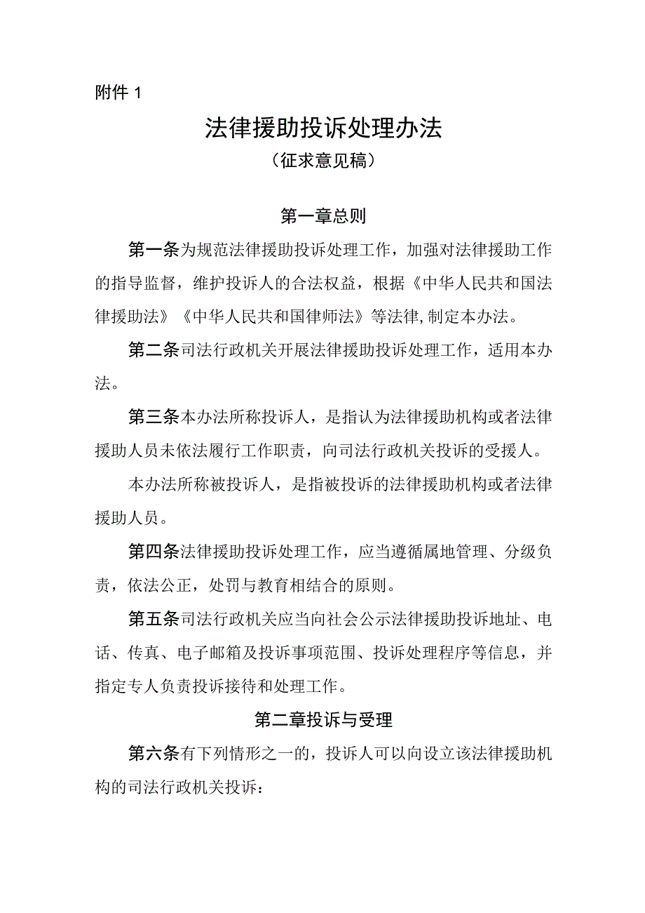 法律援助投诉处理办法（征.docx_第1页