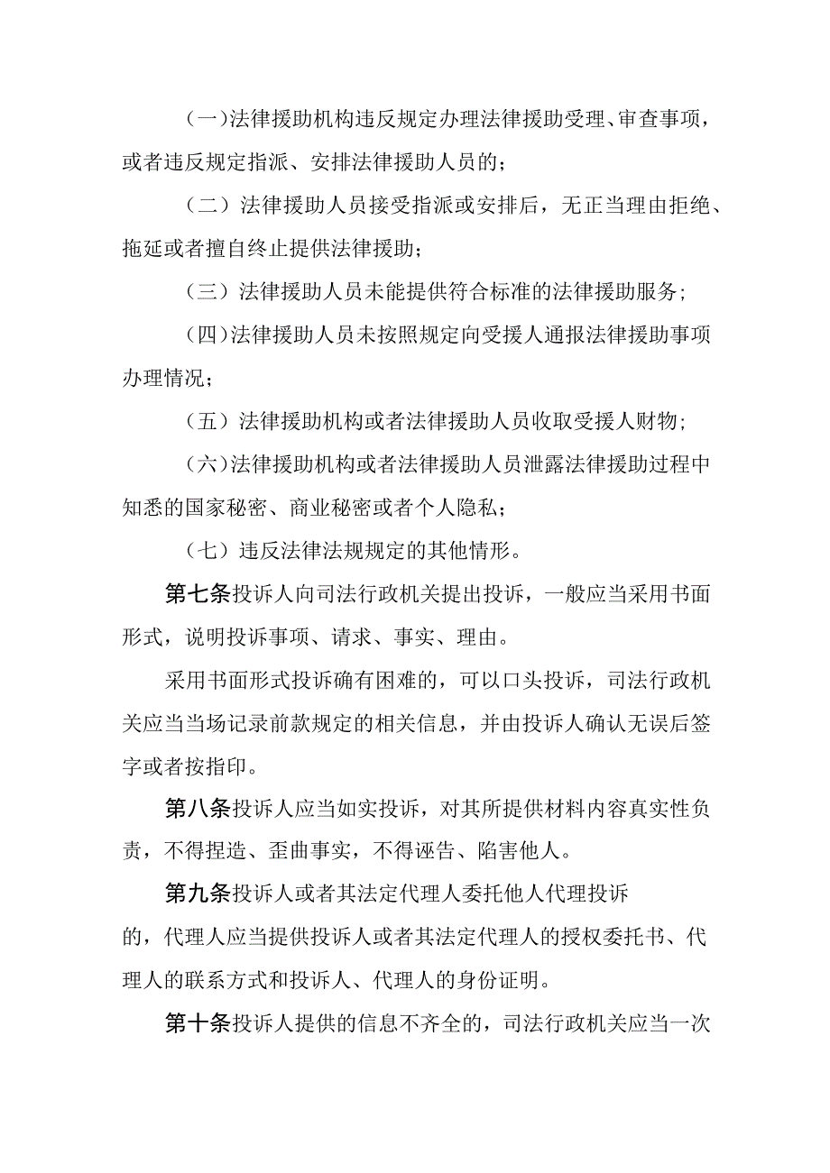 法律援助投诉处理办法（征.docx_第2页