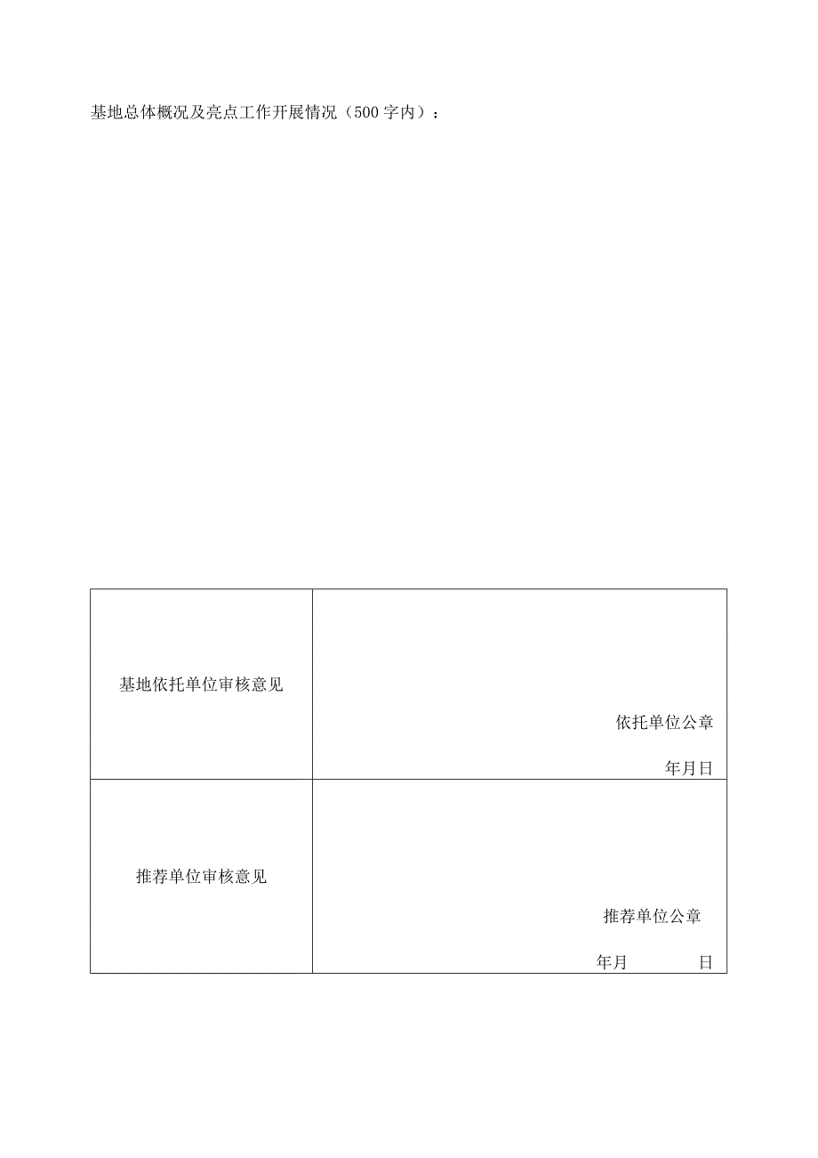 省级科普基地新建后补助资金申领表.docx_第2页