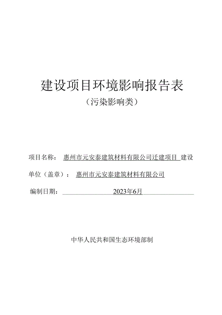 金属阳台护栏型材及其配件生产迁建项目环评报告表.docx_第1页