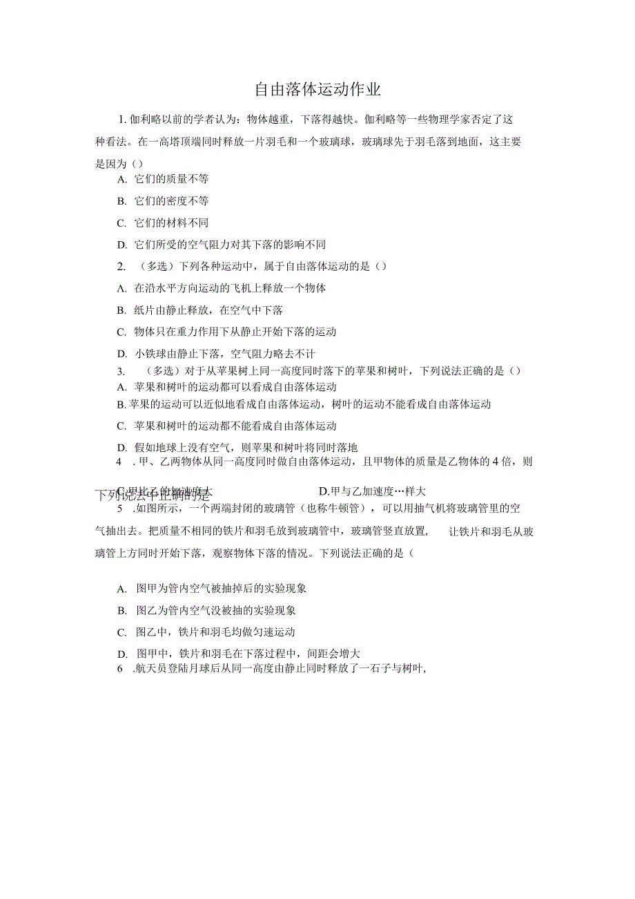 自由落体运动作业.docx_第1页