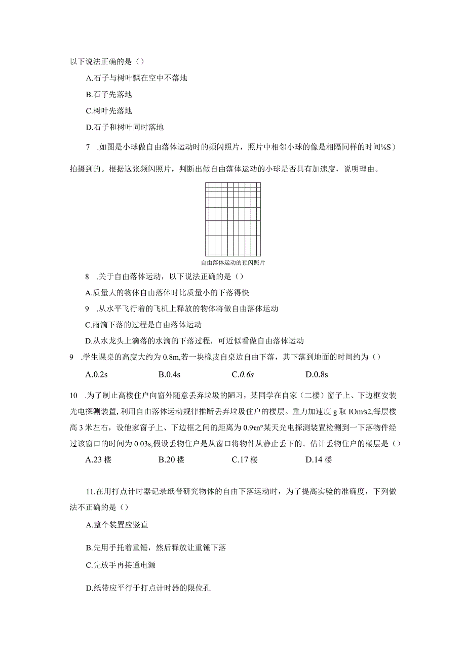 自由落体运动作业.docx_第2页