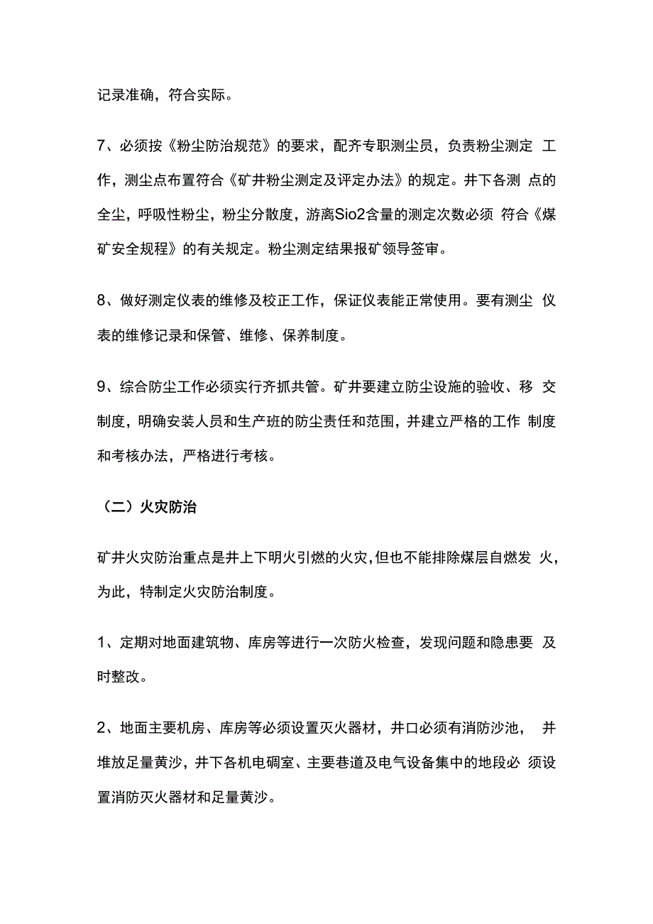 采掘工作面消防防尘防职业危害安全措施.docx_第2页