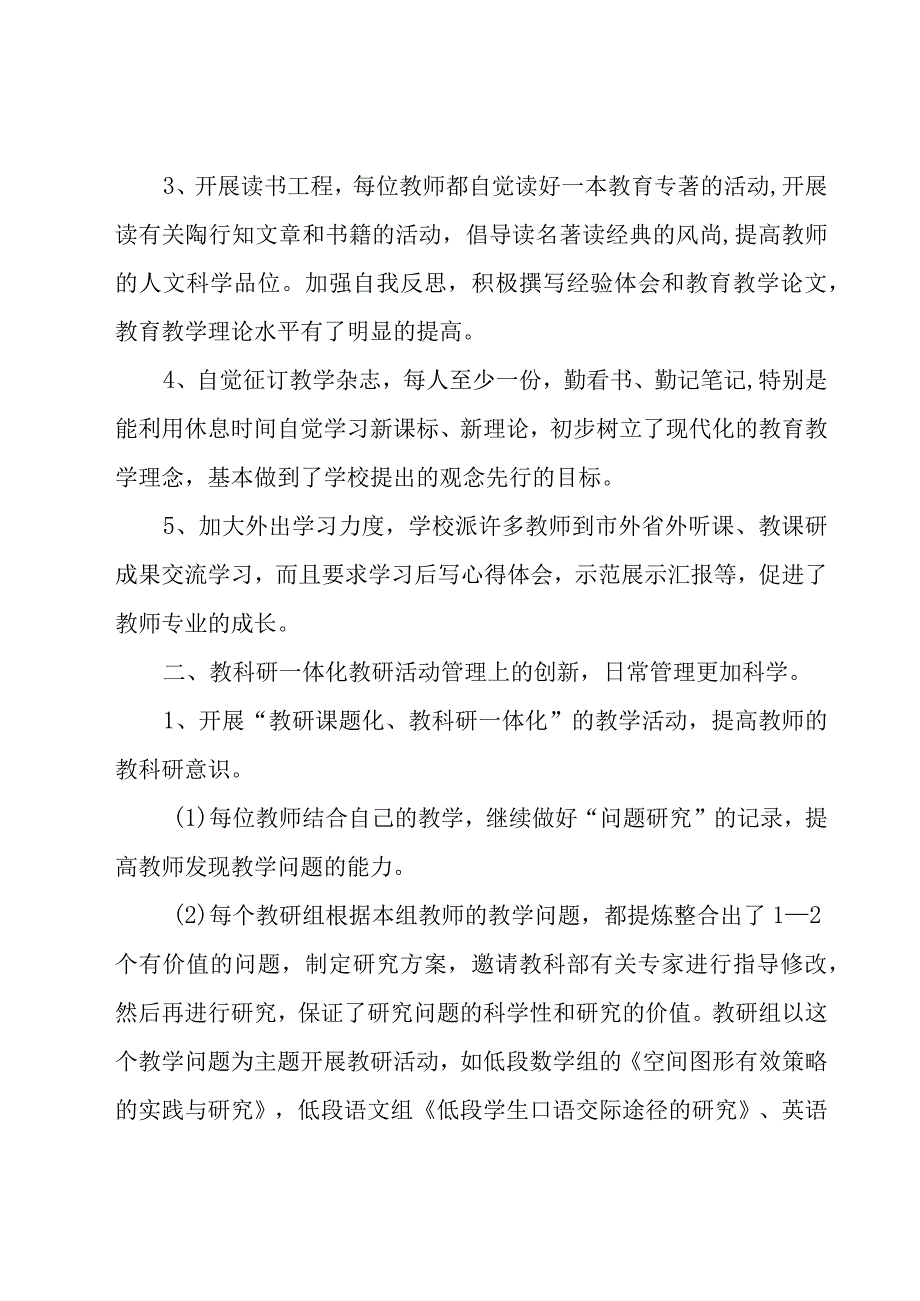 小学教科研活动总结（15篇）.docx_第2页