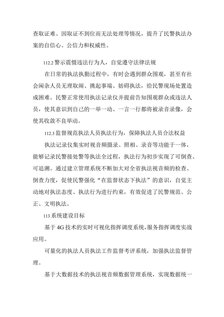 移动警务执法视音频管理系统解决方案及重难点解决方案（纯方案16页）.docx_第2页