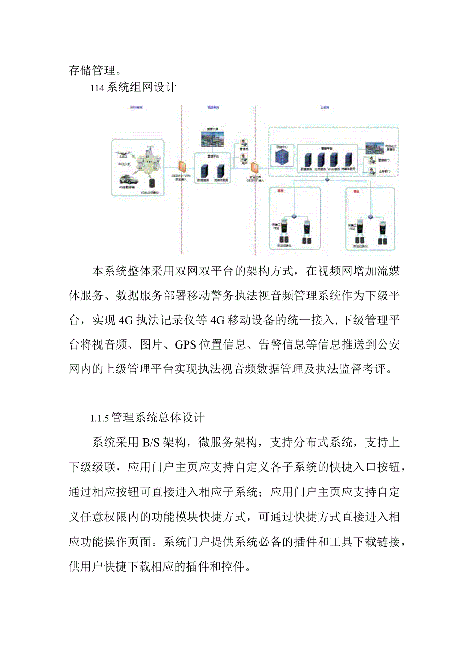 移动警务执法视音频管理系统解决方案及重难点解决方案（纯方案16页）.docx_第3页