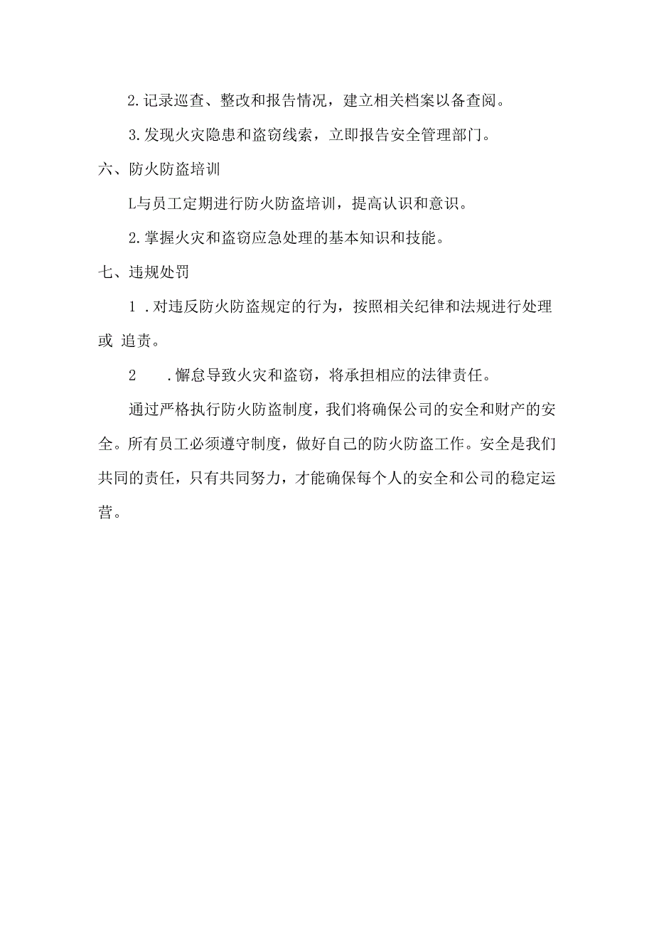 防火防盗制度.docx_第2页