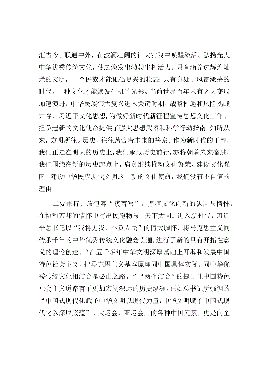 研讨发言：宣传部专题传达学习全国宣传思想文化工作会议精神交流发言.docx_第2页