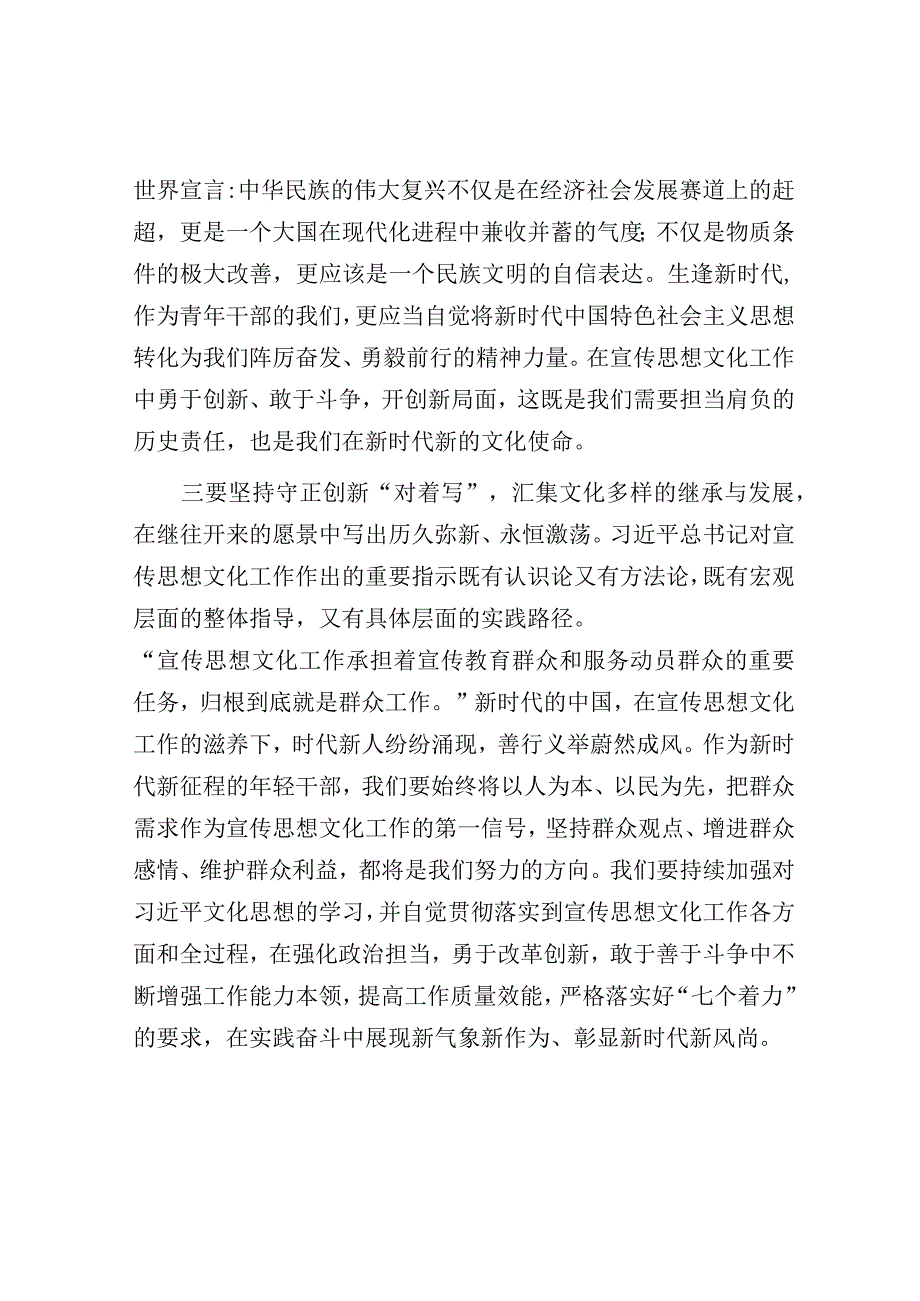 研讨发言：宣传部专题传达学习全国宣传思想文化工作会议精神交流发言.docx_第3页