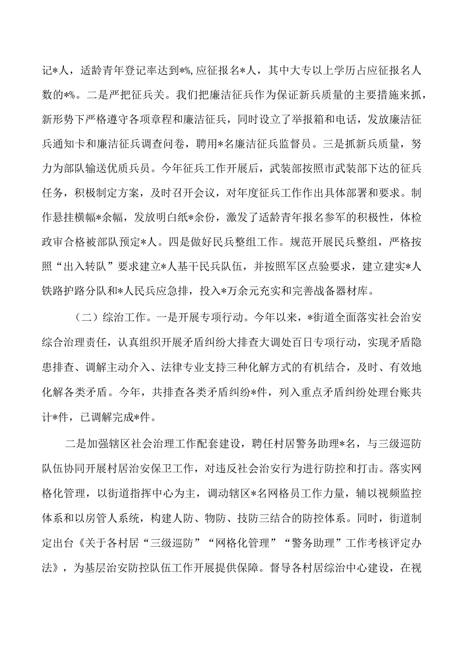 街道武装个人述职述廉报告.docx_第2页