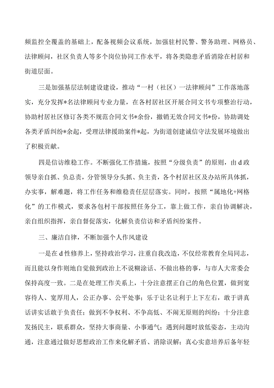 街道武装个人述职述廉报告.docx_第3页