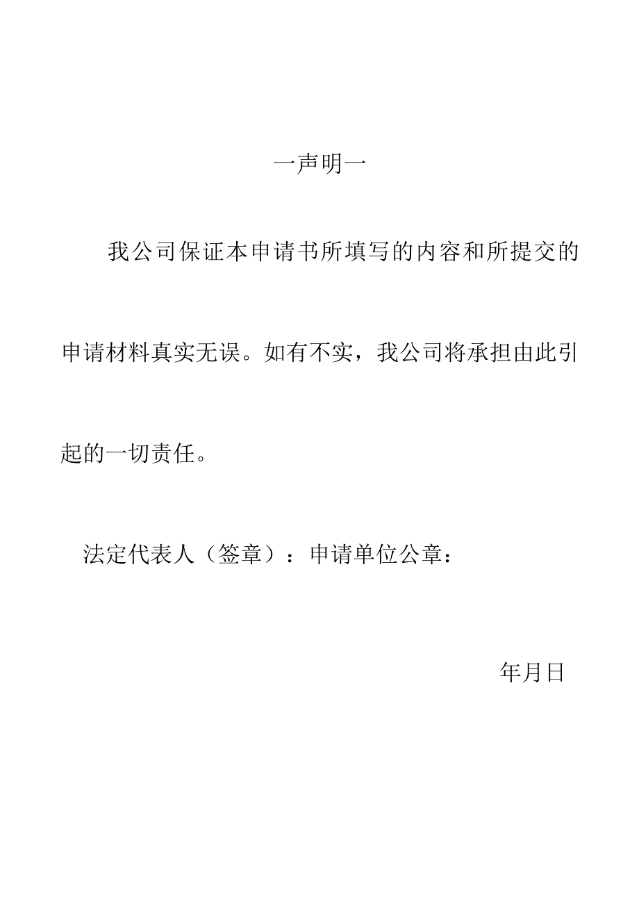 担保申请书_11.docx_第2页