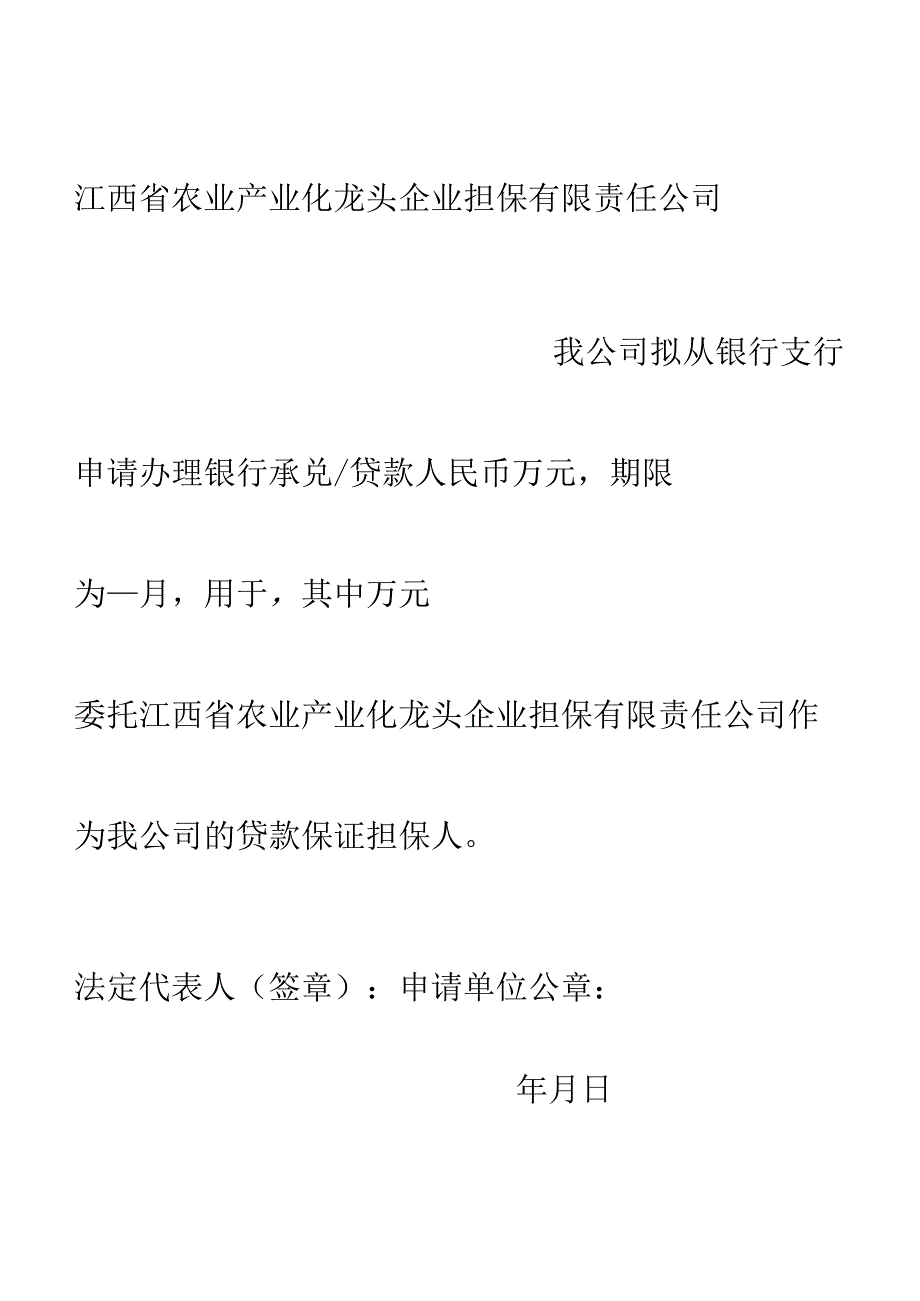 担保申请书_11.docx_第3页