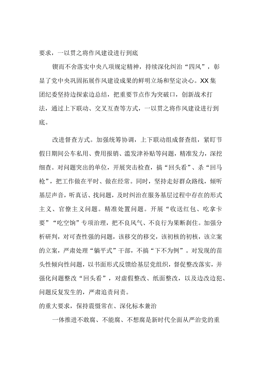 纪委书记在企业纪检监察工作会议上的讲话材料文本.docx_第3页