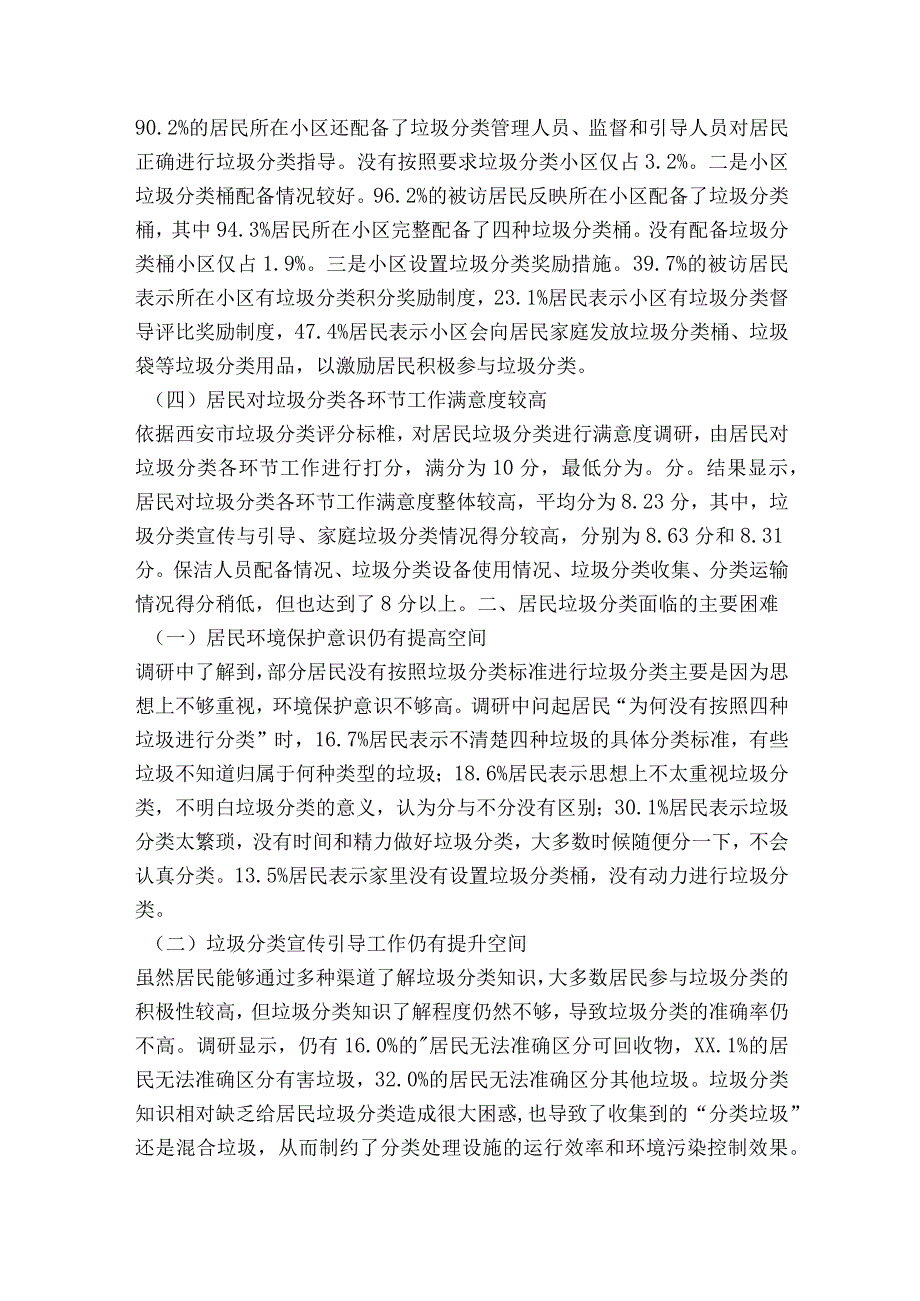 研究性课题研究报告环境保护范文2023-2023年度(通用6篇).docx_第2页