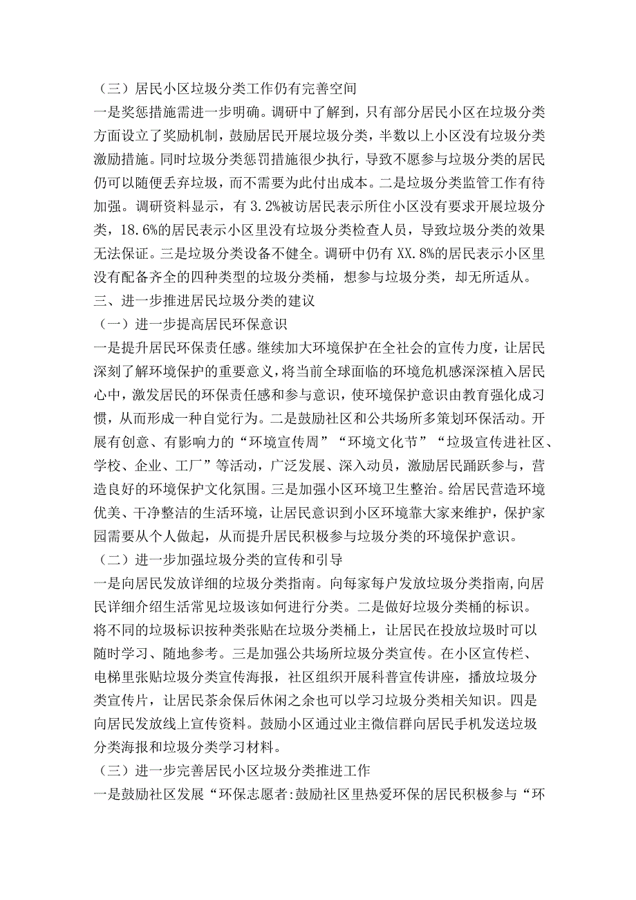 研究性课题研究报告环境保护范文2023-2023年度(通用6篇).docx_第3页