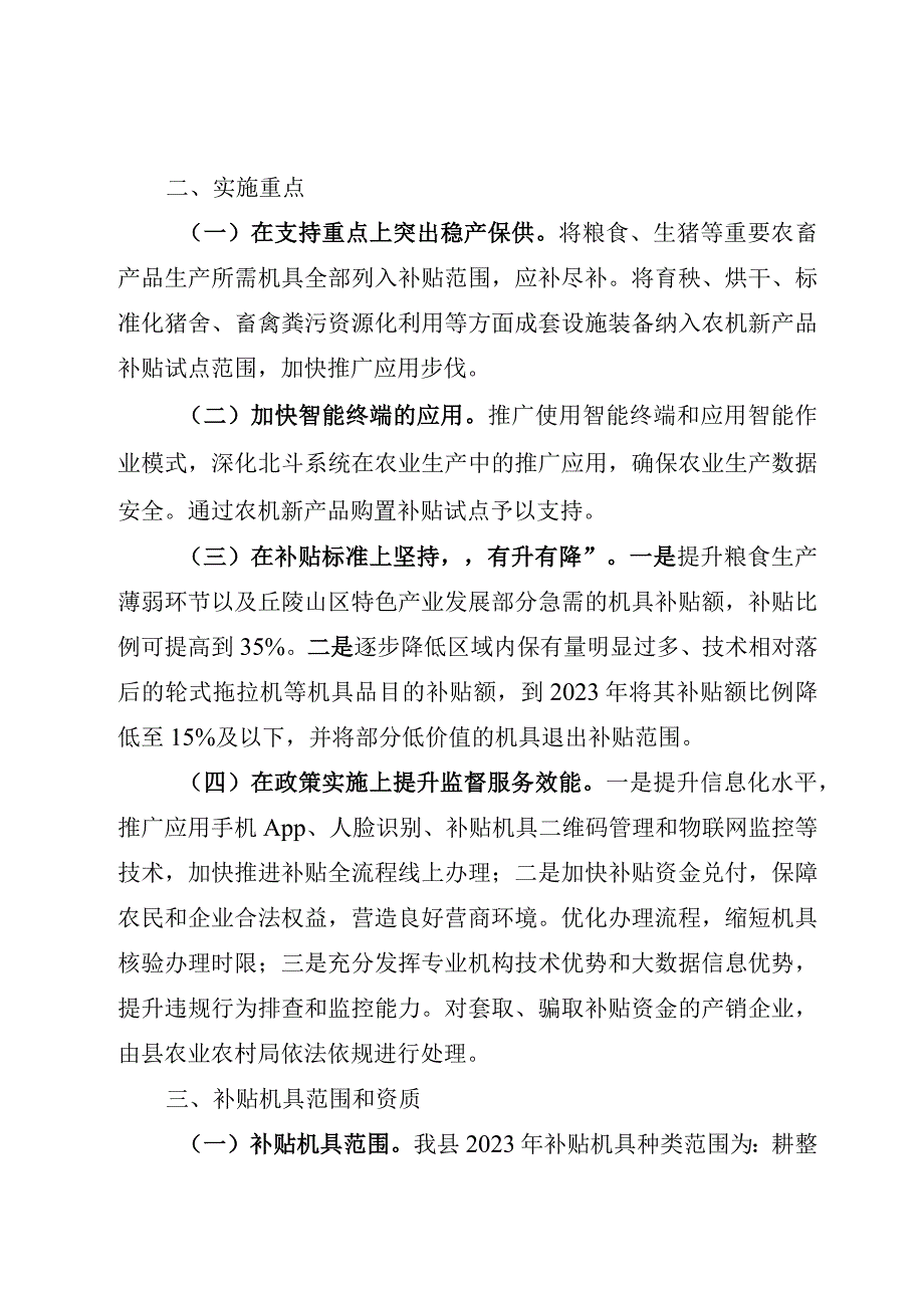 湘阴县2021-2023年农业机械购置补贴实施方案.docx_第2页