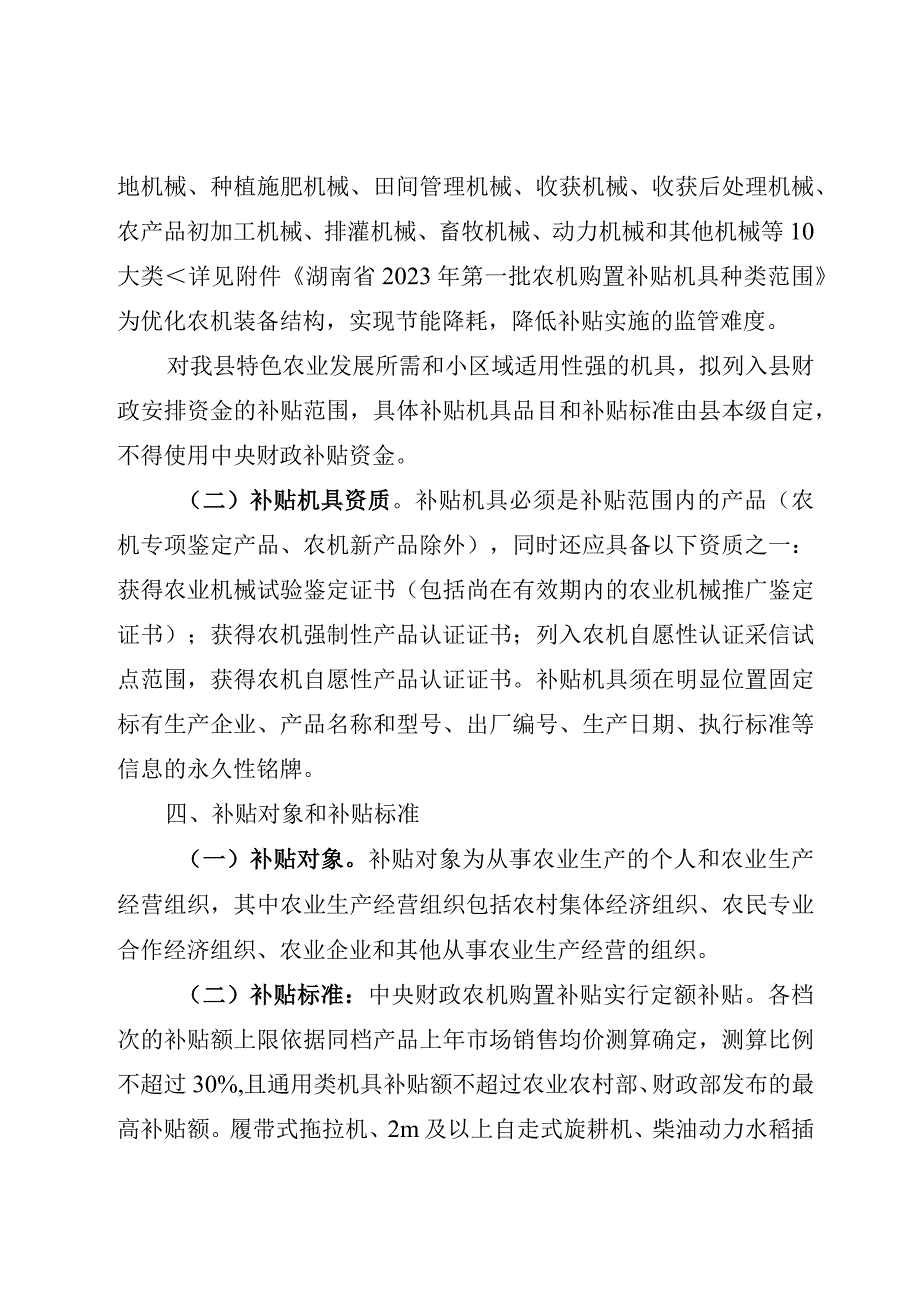 湘阴县2021-2023年农业机械购置补贴实施方案.docx_第3页