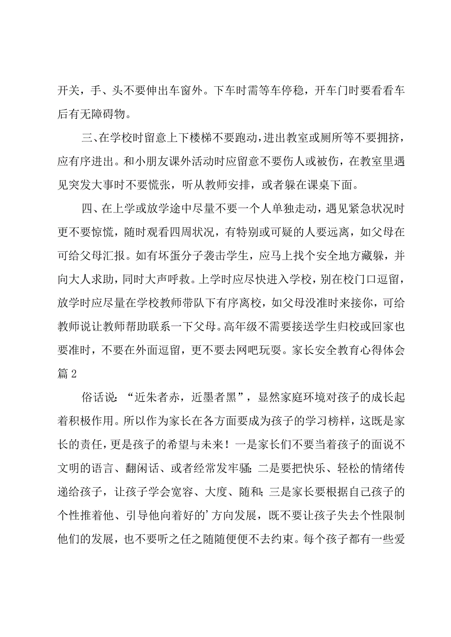 家长安全教育心得体会14篇.docx_第2页