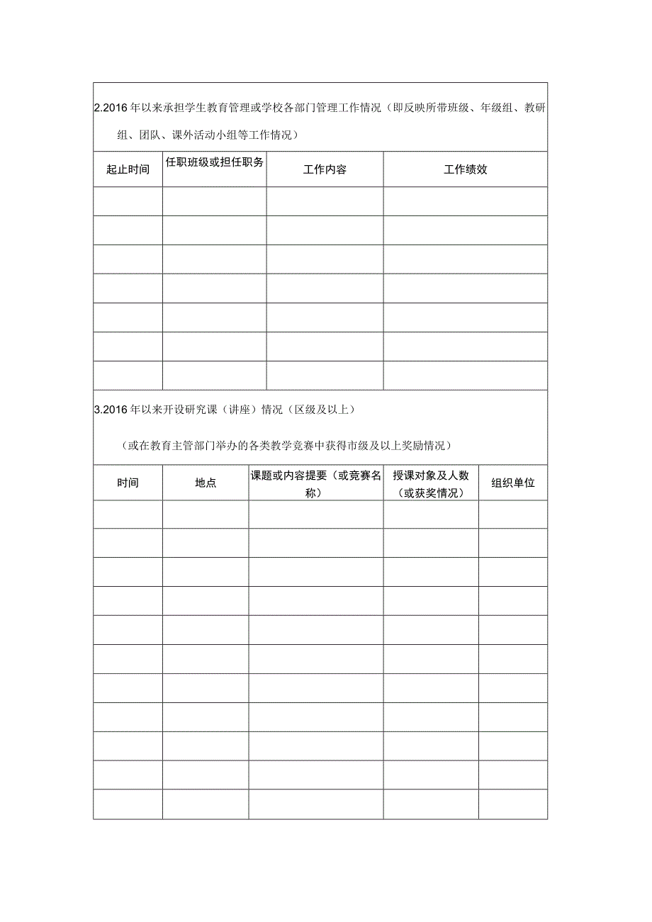 第十届“南京市优秀青年教师”申报表.docx_第3页