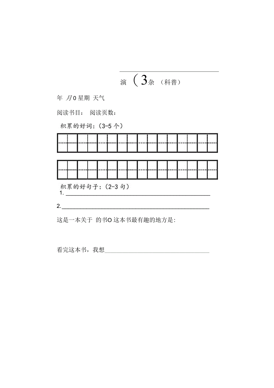 阅读记录卡黑白Word版(可打印).docx_第1页