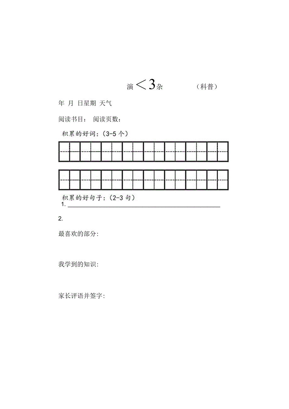 阅读记录卡黑白Word版(可打印).docx_第2页