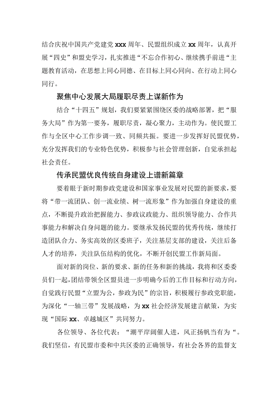 在民盟区代表大会上的讲话（2篇）.docx_第3页