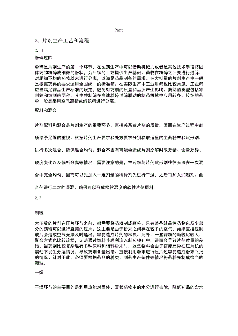 片剂生产工艺技术及流程分析.docx_第2页