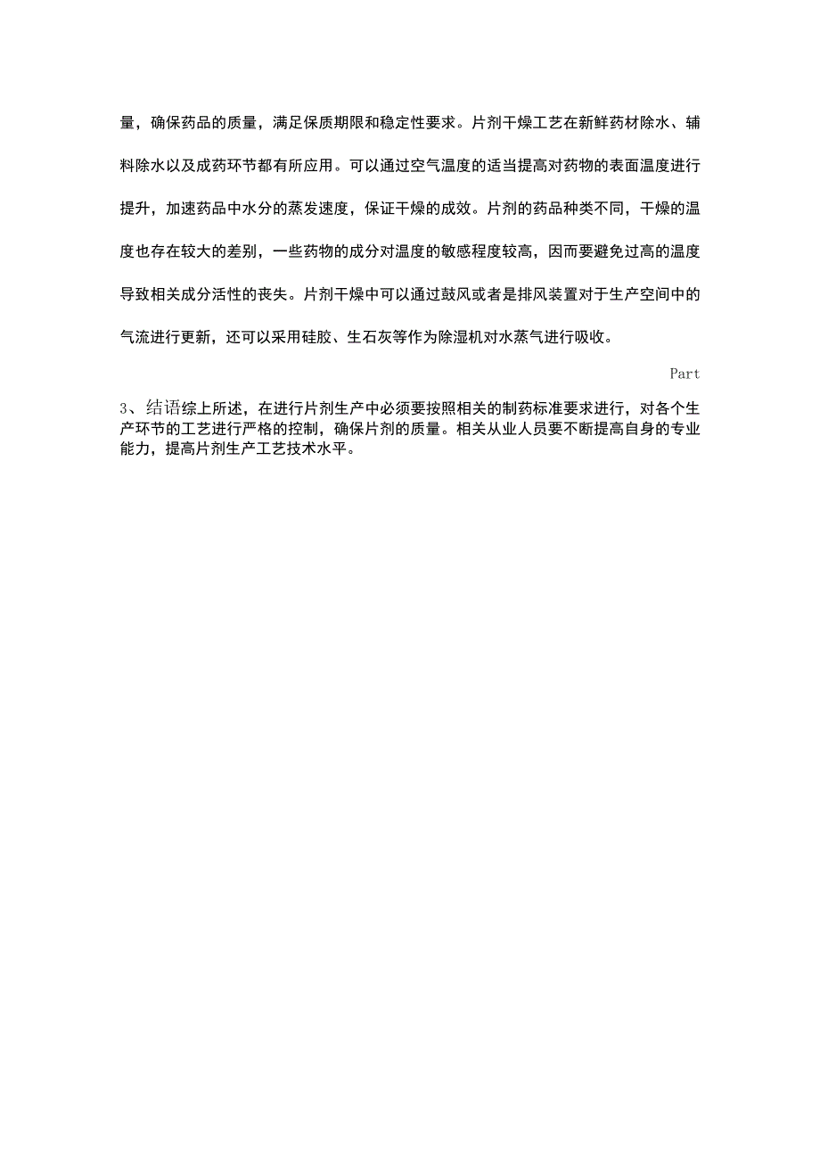 片剂生产工艺技术及流程分析.docx_第3页