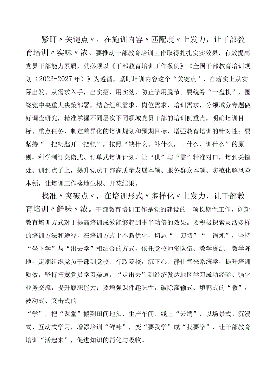 多篇在深入学习全国干部教育培训规划（2023-2027年）研讨发言材料.docx_第2页