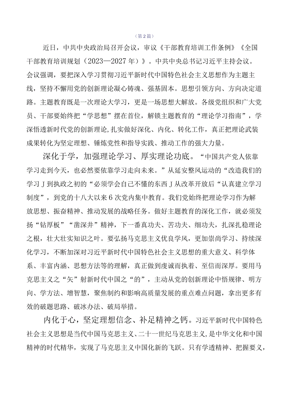 多篇在深入学习全国干部教育培训规划（2023-2027年）研讨发言材料.docx_第3页