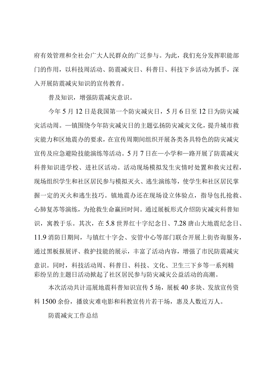 防震减灾工作总结.docx_第2页