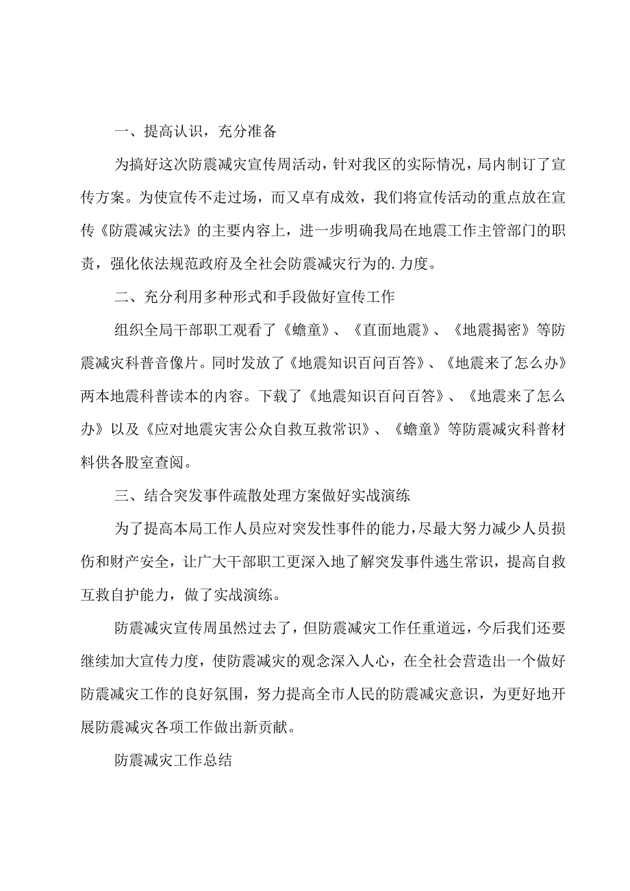 防震减灾工作总结.docx_第3页