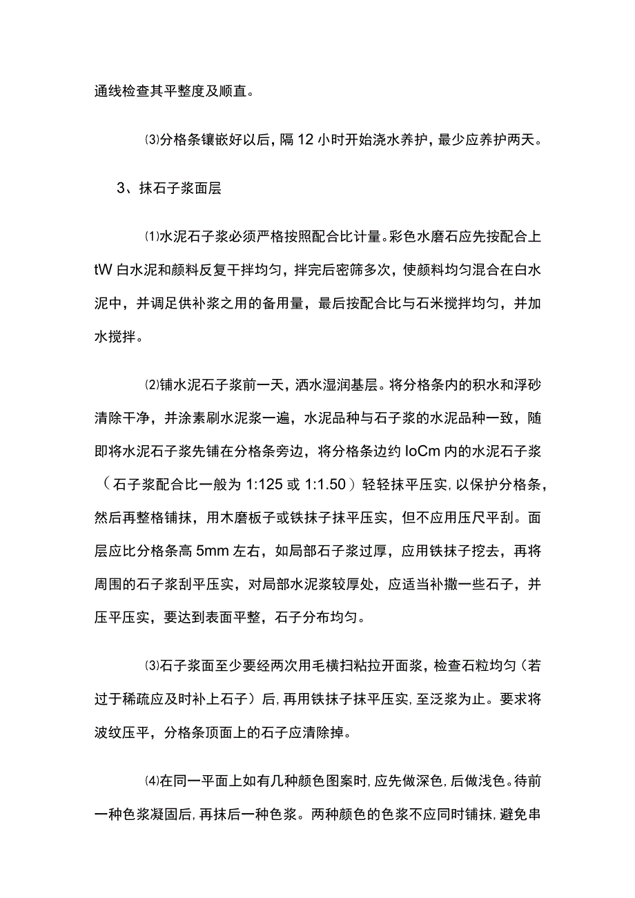 水磨石地面施工工艺方案.docx_第2页