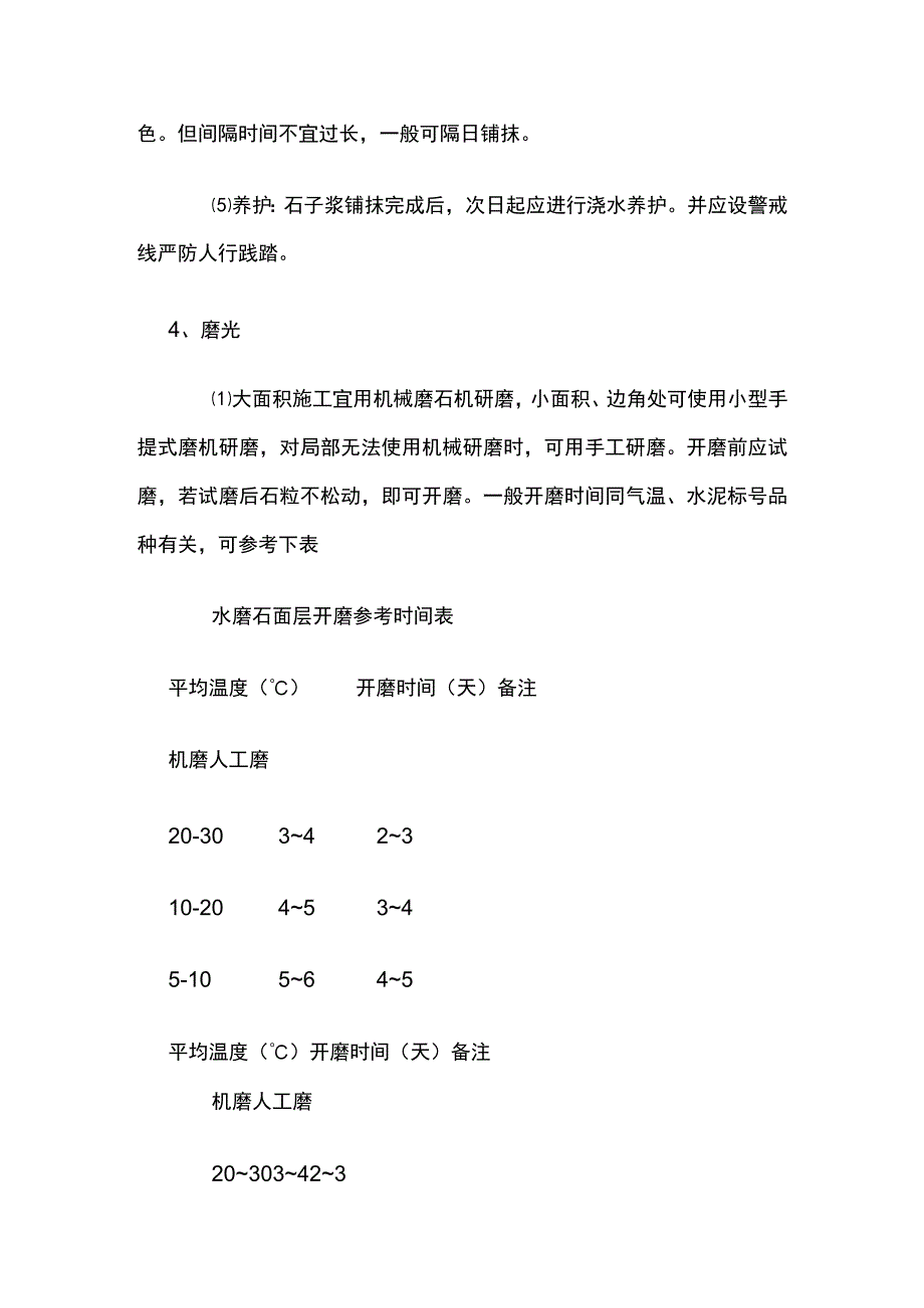 水磨石地面施工工艺方案.docx_第3页