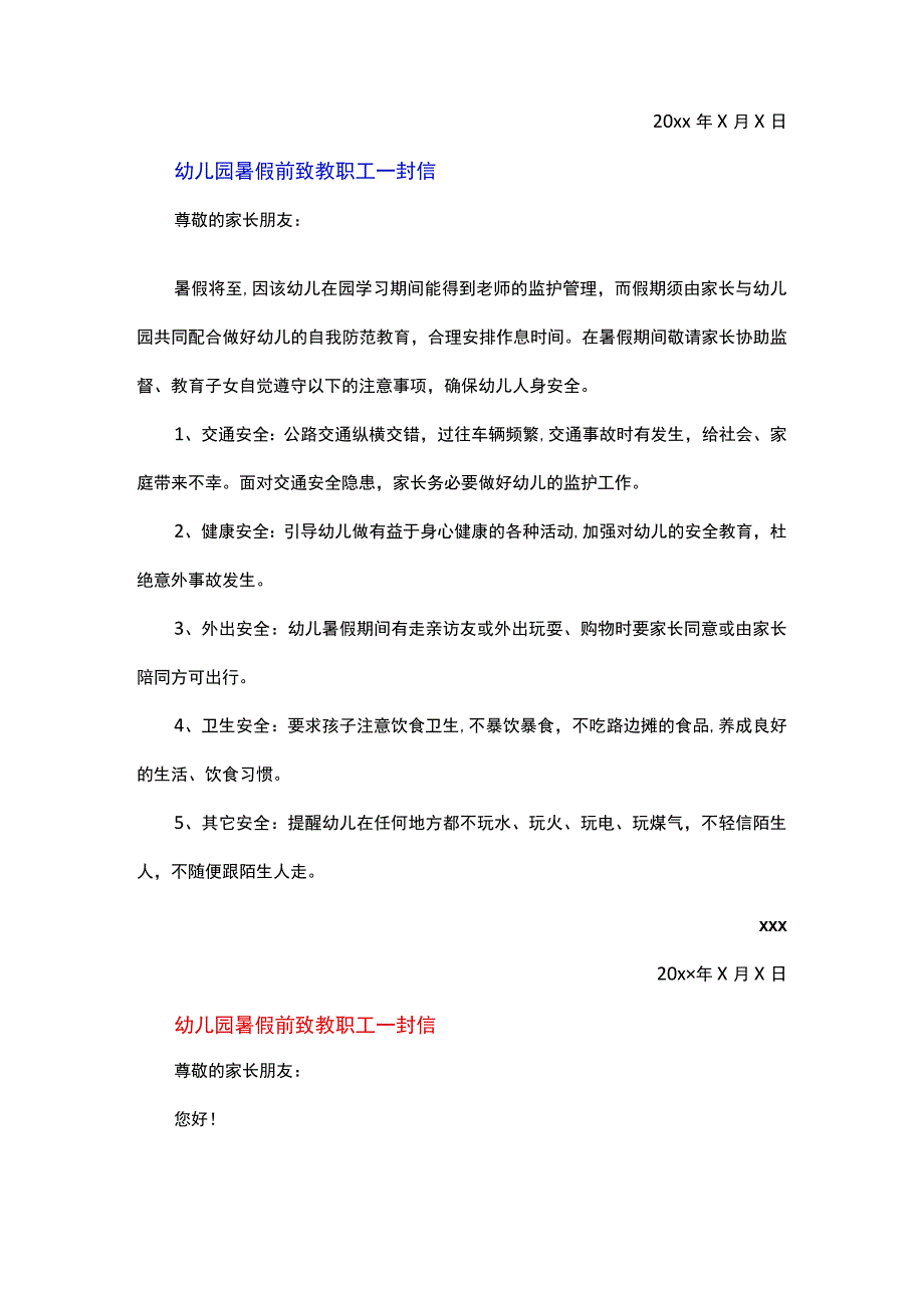 幼儿园暑假前致教职工一封信.docx_第2页