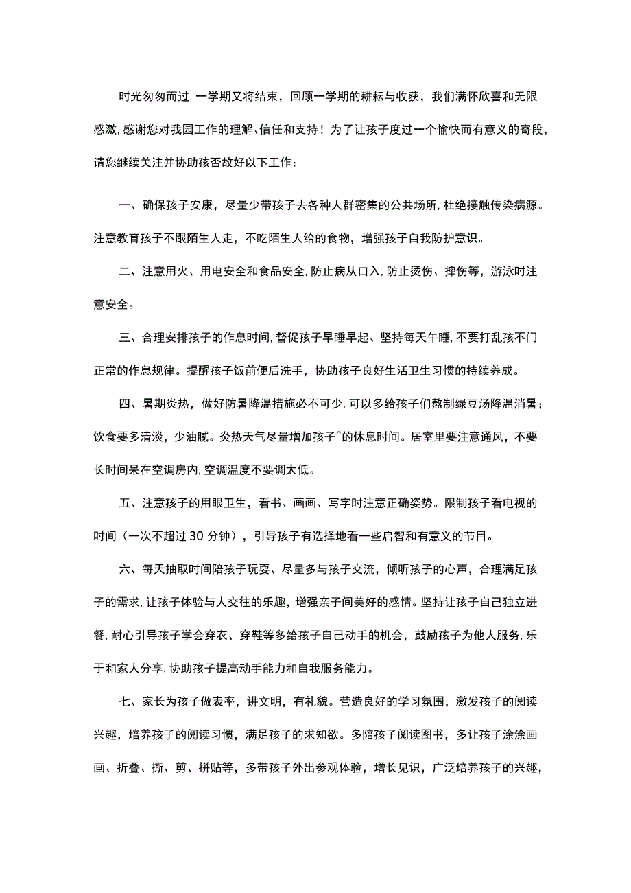 幼儿园暑假前致教职工一封信.docx_第3页