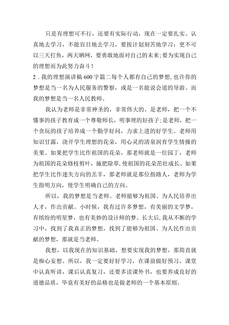 我的理想演讲稿600字（通用10篇）.docx_第2页