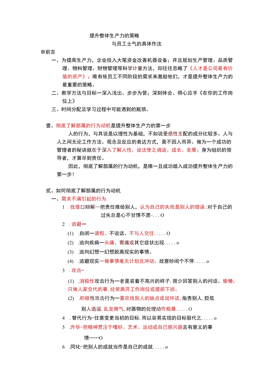 提升整体生产力的策略与员工士气的具体作法.docx_第1页