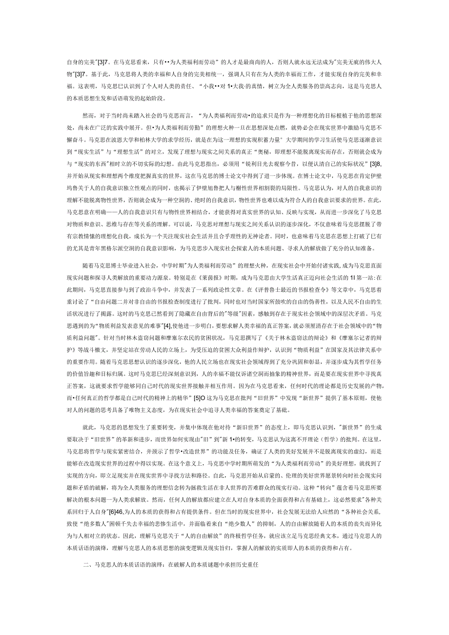 萌发演绎转向：话语转换视域下马克思人的本质生成逻辑探赜.docx_第2页