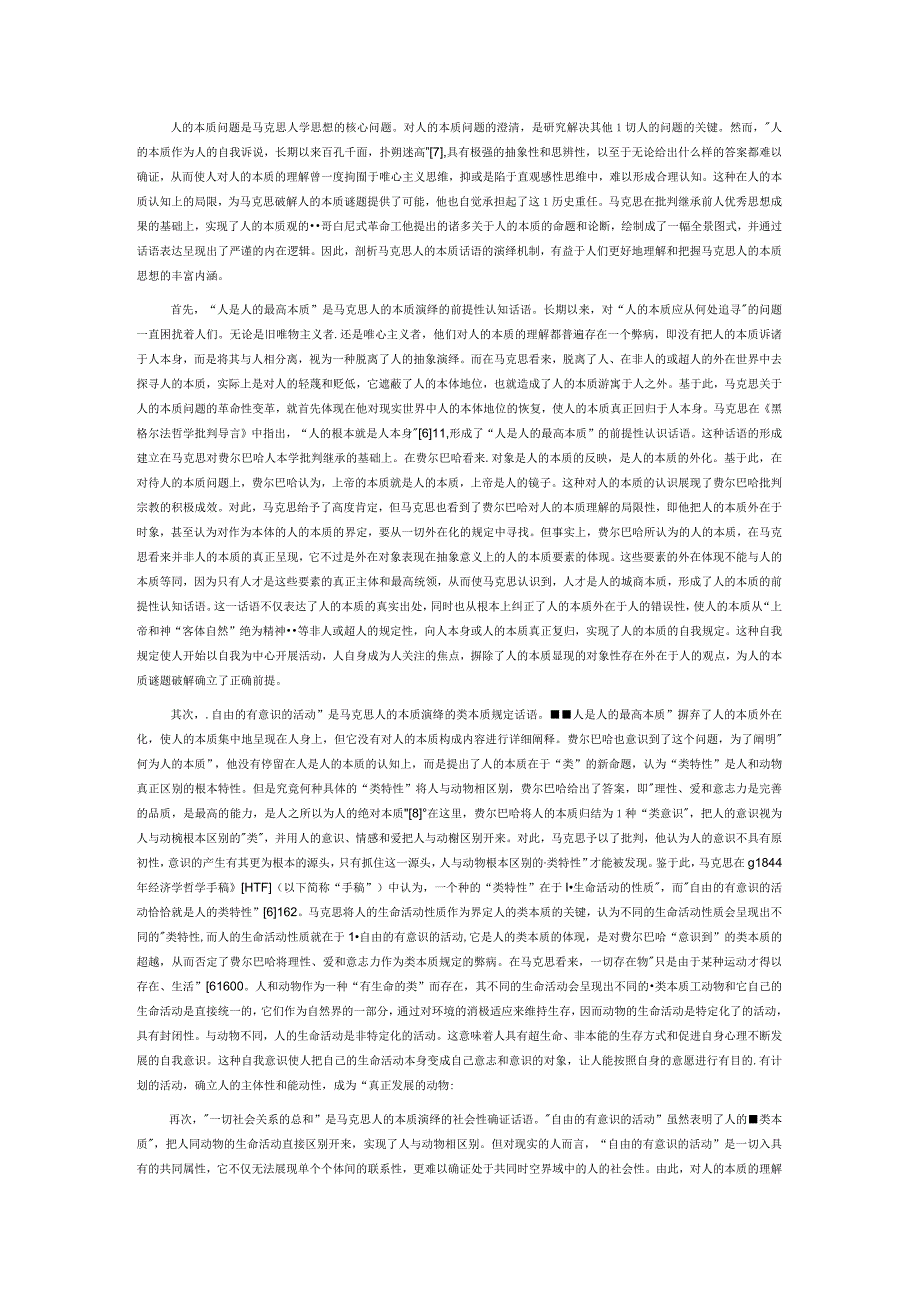 萌发演绎转向：话语转换视域下马克思人的本质生成逻辑探赜.docx_第3页