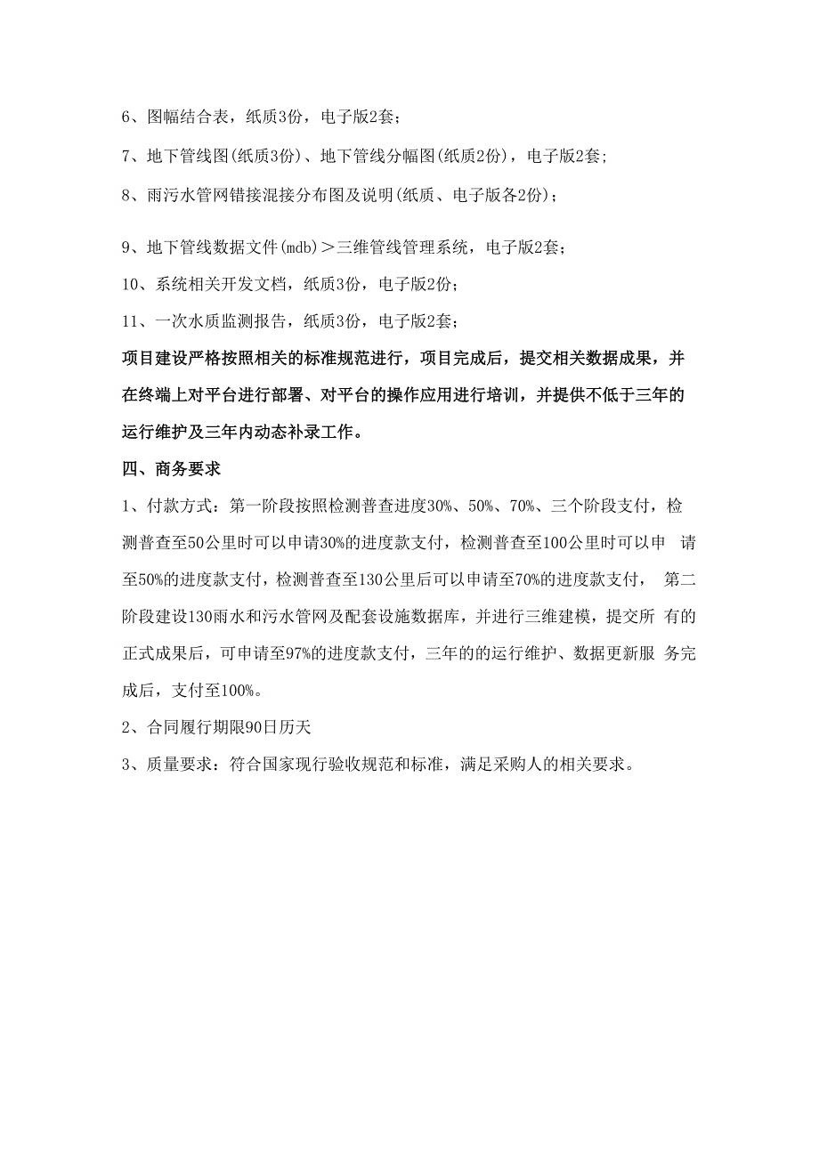 采购内容及服务技术要求.docx_第3页