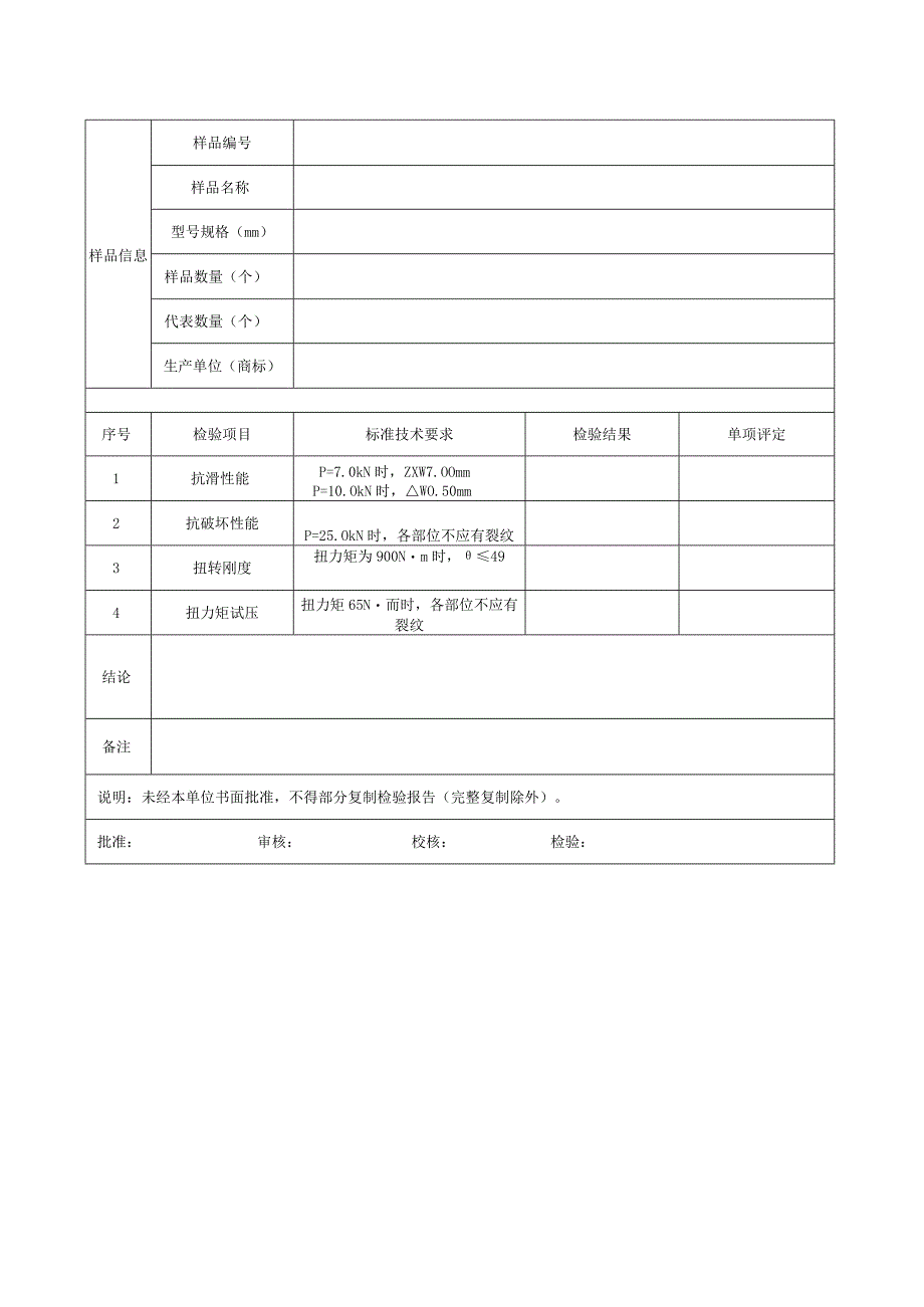 钢管脚手架(直角)扣件检验报告.docx_第2页