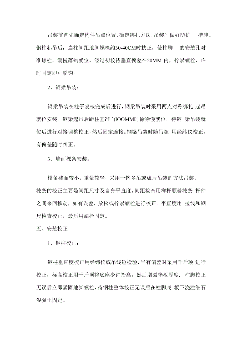 钢结构安装方案.docx_第2页