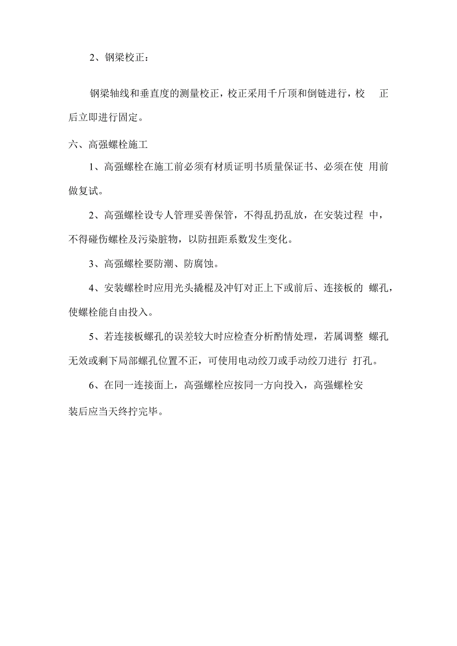 钢结构安装方案.docx_第3页