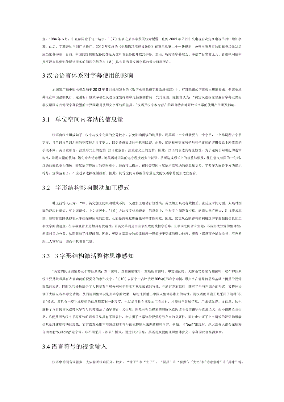 新媒体视域下汉语电视字幕研究.docx_第2页